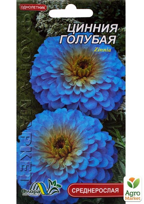 Цинния "Голубая" ТМ "Флора Маркет" 0.5г