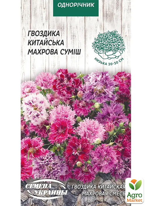 Гвоздика "Китайська махрова" ТМ "Насіння України" 0.3г