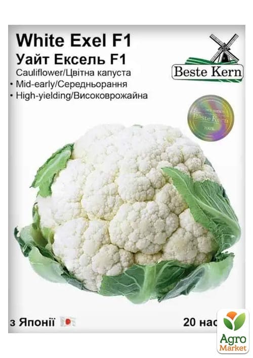 Капуста цвітна "Уайт Ексель F1" ТМ "Beste Kern" 20шт