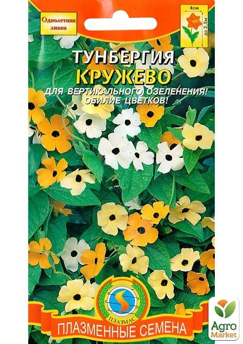 Тунбергия "Кружево" смесь ТМ "Плазменные семена" 10шт NEW