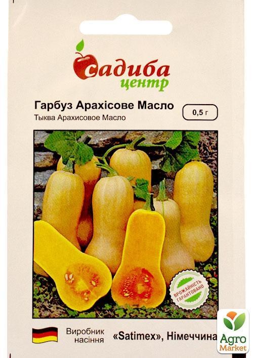 Тыква "Арахисовое масло" ТМ "Садиба центр" 10шт