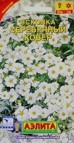 Ясколка "Серебряный ковер" ТМ "АЭЛИТА" 0.1г