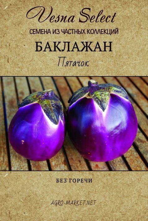 Баклажан "Пятачок" ТМ "Vesna Select" 20шт - фото 3