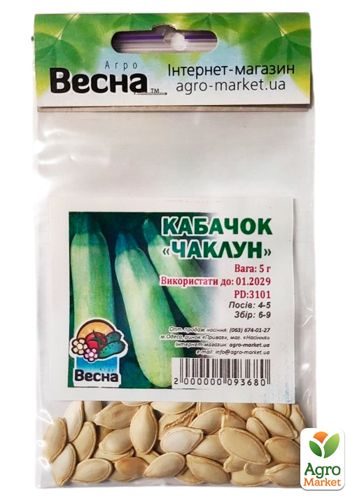 Кабачок "Чаклун" (Зипер) ТМ "Весна" 5г - фото 2