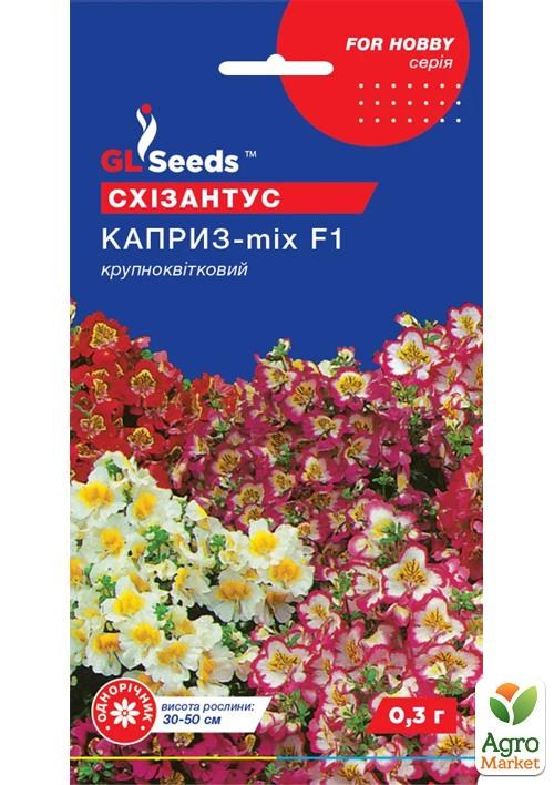Схизантус "Каприз-mix" ТМ "GL SEEDS" 0.3г