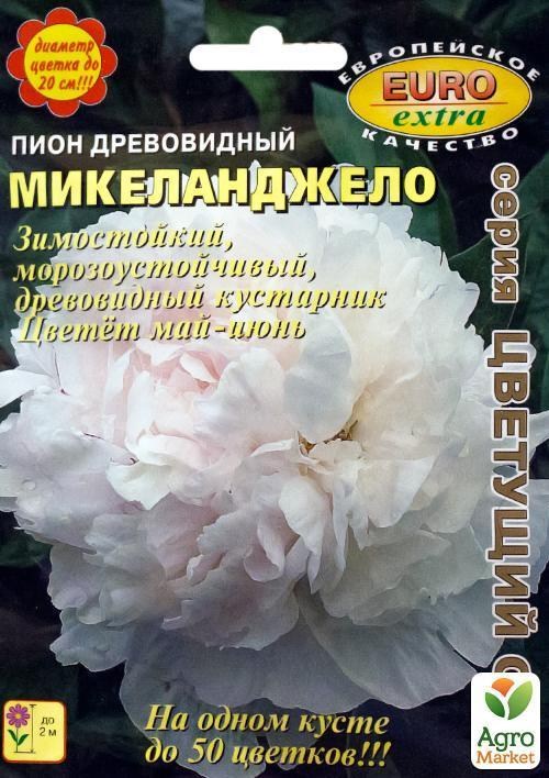 Півонія деревовидна "Мікеланджело" ТМ "Аеліта" 0.75г
