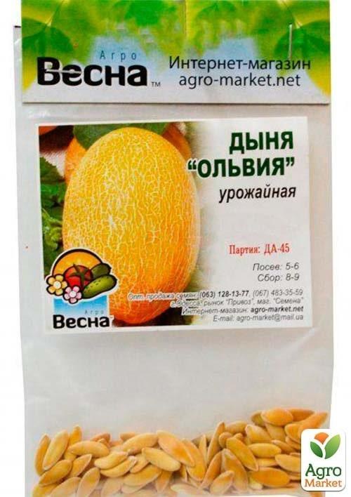 Дыня "Ольвия" (Зипер) ТМ "Весна" 4г - фото 2