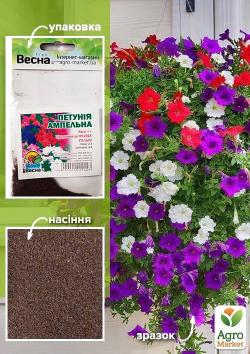 Петунія "Ампельна" (Зипер) ТМ "Весна" 1г