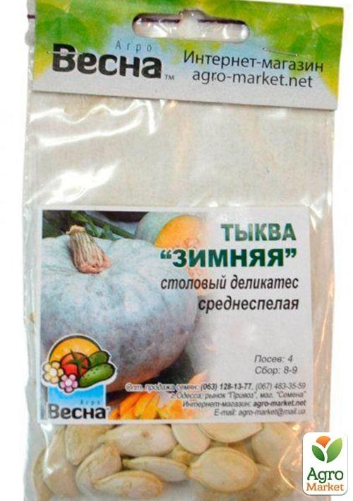 Тыква "Зимняя" (Зипер) ТМ "Весна" 5г - фото 2