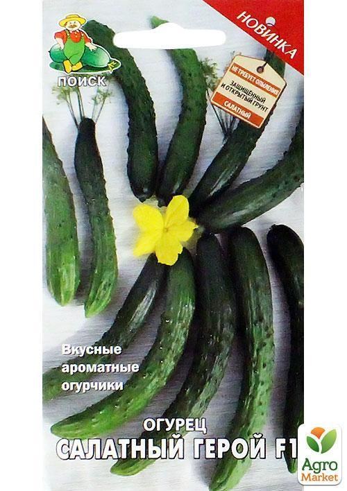 Огірок "салатних герой F1" ТМ "Пошук" 12шт