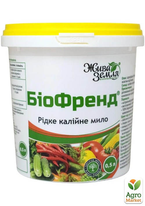 Биоприлипатель "БиоФренд" жидкое калийное мыло ТМ "Живая Земля" 500мл