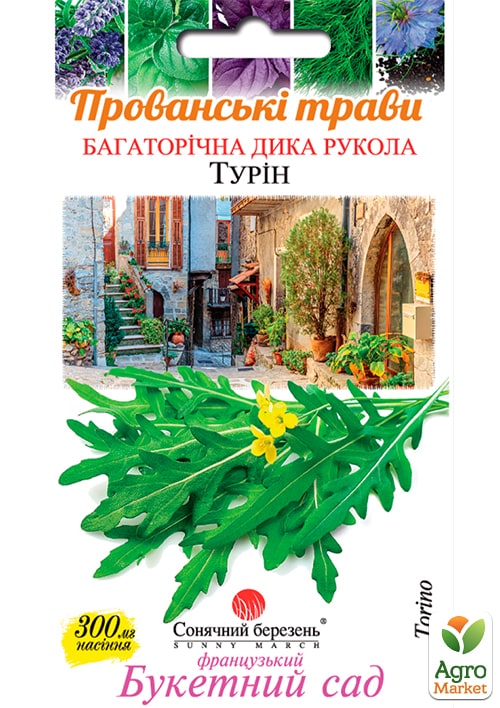 Рукола "Турин" ТМ "Сонячний березень" 300мг