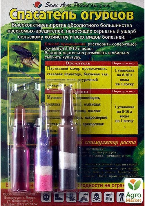 Інсекто-фунго-стимулятор "Рятувальник огірків" 3амп