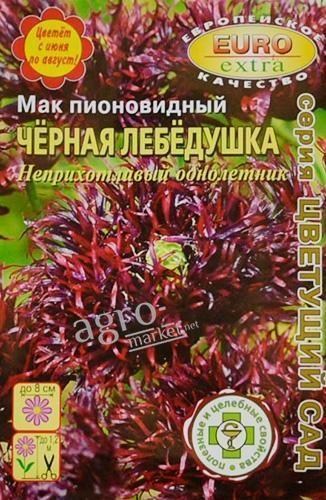 Мак півоновидний "Чорна лебедушка" ТМ "Аеліта" 0.08г