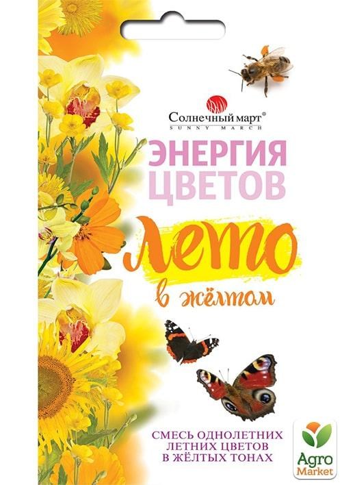 Смесь однолетних цветов "Лето в желтом" ТМ "Солнечный март" 0,8г