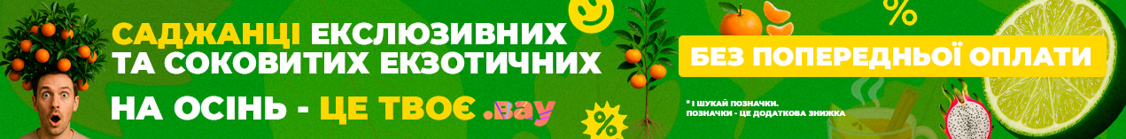 Семена овощей и цветов