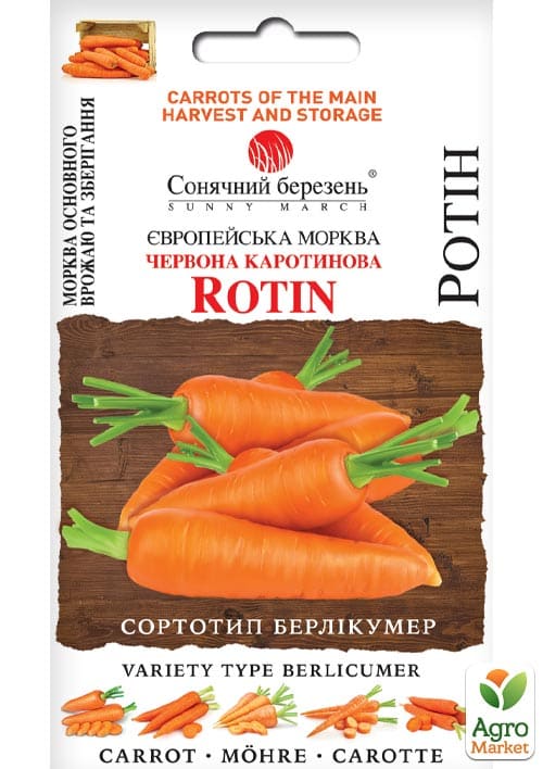 Морква "Ротін" ТМ "Сонячний березень" 1000шт