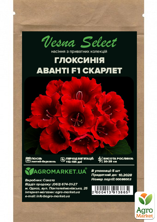 Глоксинія "Аванті F1" скарлет ТМ "Vesna Select" 5шт - фото 2