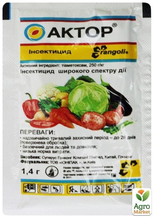Інсектицид "Актор" ТМ "Rangoli" 1.4г