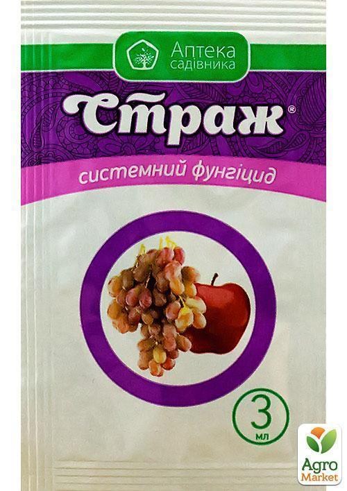 Фунгицид "Страж" ТМ "Аптека садовода" 3мл