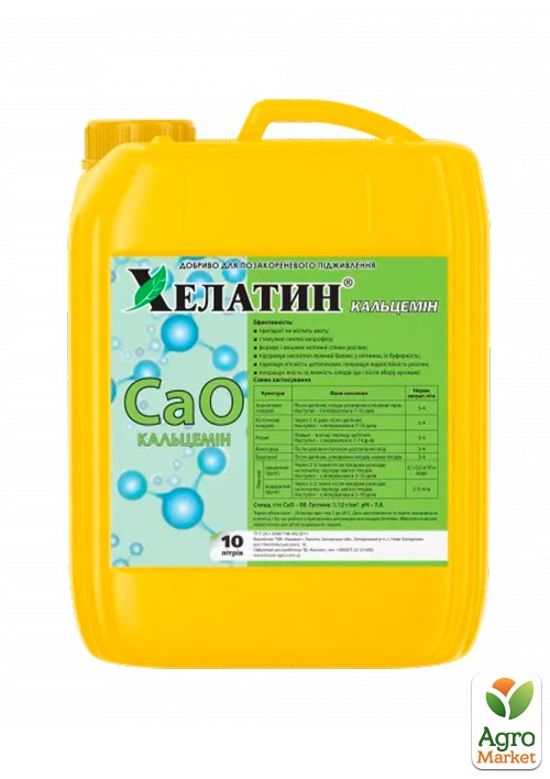 Мінеральне добриво Хелатін "КальцеМін" ТМ "Кіссон" 10л