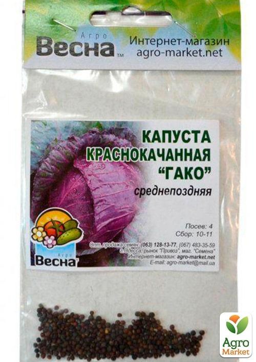 Капуста червонокачанна "Гако" (Зипер) ТМ "Весна" 1г - фото 2
