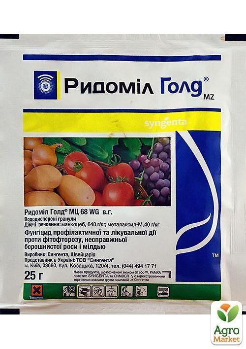 Фунгіцид "Ридоміл Голд" ТМ "Syngenta" 25г