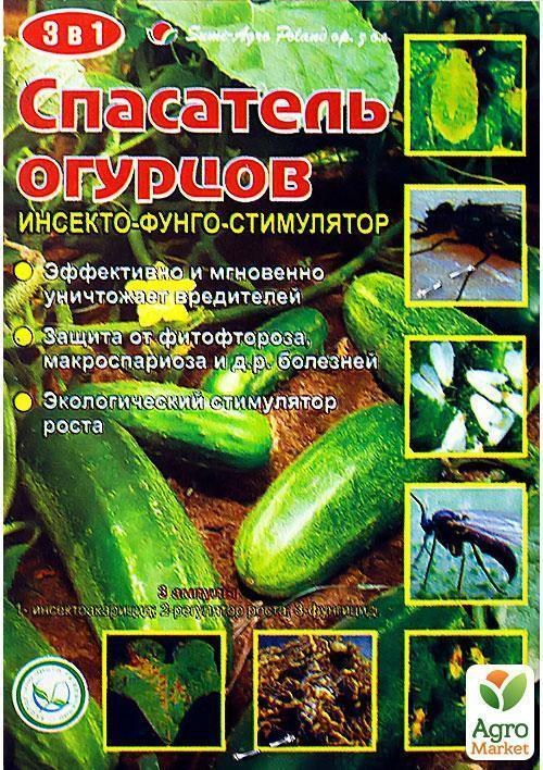 Інсекто-фунго-стимулятор "Рятувальник огірків" 3амп - фото 2