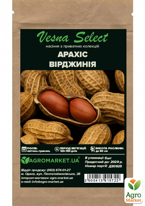 Арахис "Вирджиния" ТМ "Vesna Select" 5шт - фото 3