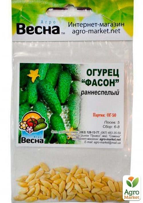 Огірок "Фасон" (Зипер) ТМ "Весна" 1,5г - фото 2