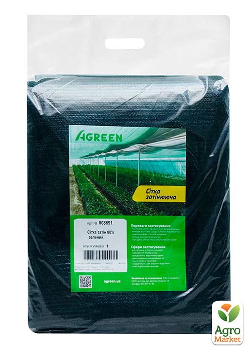 Сетка затеняющая темно-зеленая, 80%, 4х5м (пакет) ТМ "Agreen"
