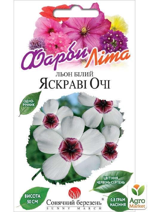 Лен белый "Яркие глазки" ТМ "Солнечный март" 0.8г