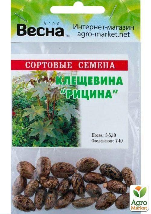 Клещевина "Рицина" (Зипер) ТМ "Весна" 7шт - фото 3