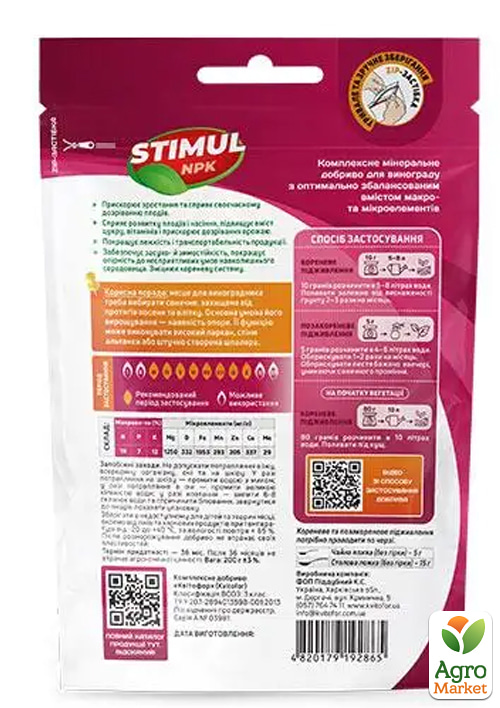 Удобрение для винограда "Stimul NPK" ТМ "Kvitofor" 200г - фото 2