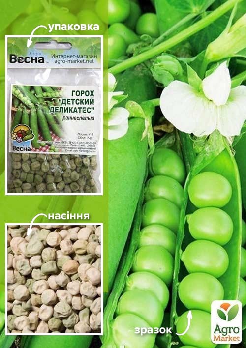 Горох "Дитячий делікатес" (Зипер) ТМ "Весна" 30г