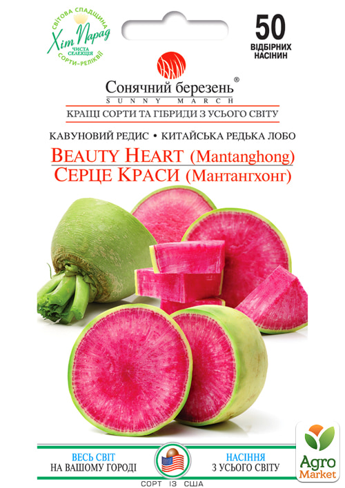 Дайкон "Серце краси" ТМ "Сонячний березень" 50шт