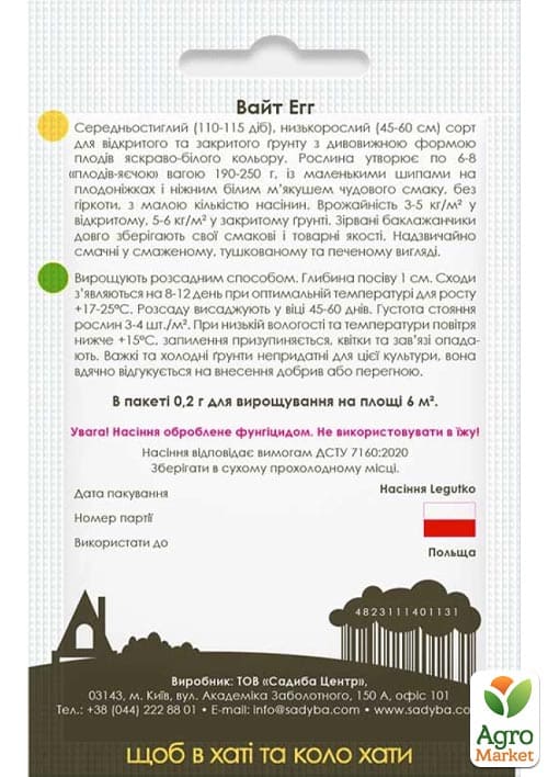 Баклажан "Вайт Эгг" ТМ "Садиба центр" 0.2г - фото 2