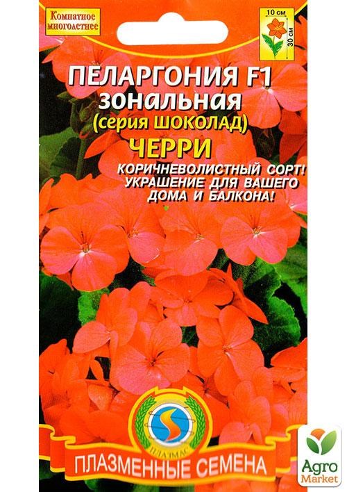Пеларгонія зональна "Черрі" серія шоколад ТМ "Плазмові насіння" 3шт NEW