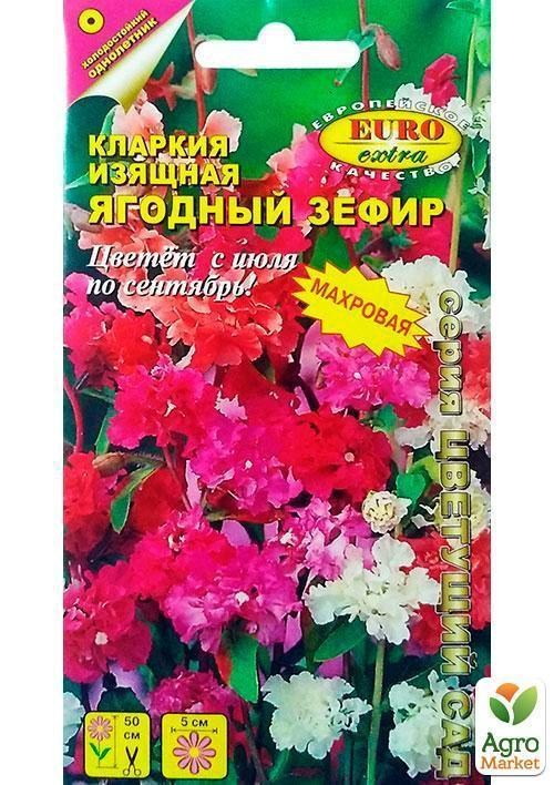 Кларкия "Ягодный зефир" ТМ "Аэлита" 0,15г