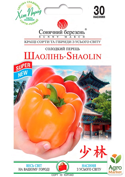 Перец "Шаолинь" ТМ "Солнечный март" 30шт