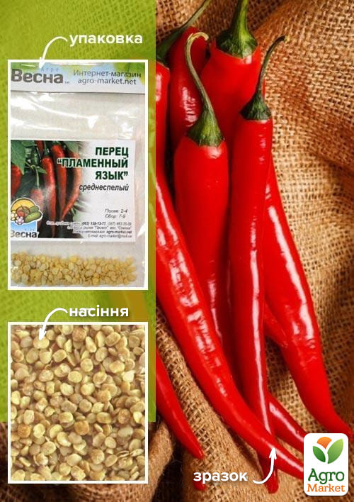 Перець "Полум'яний язик" (Зипер) ТМ "Весна" 0,7г
