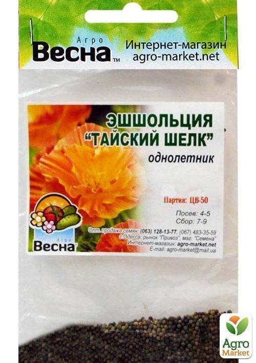 Ешшольція "Тайський Шовк" (Зипер) ТМ "Весна" 1г - фото 4