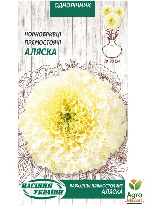 Чорнобривці прямостоячі "Аляска" ТМ "Насіння України" 0.5г