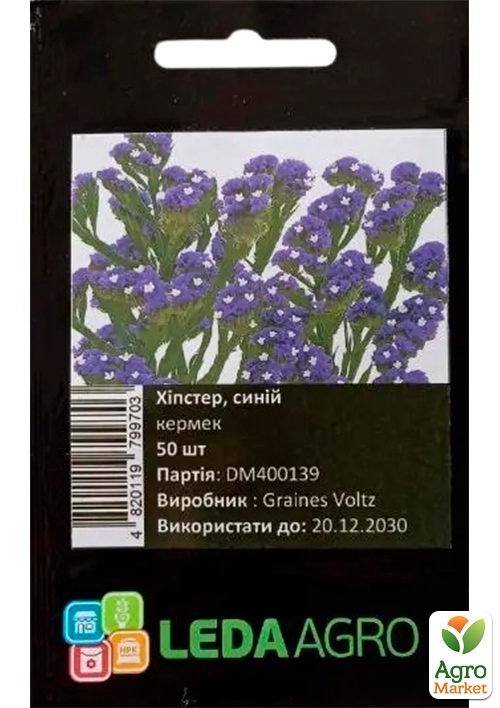 Кермек (статица) "Хипстер синий" ТМ "Leda Agro" 50шт