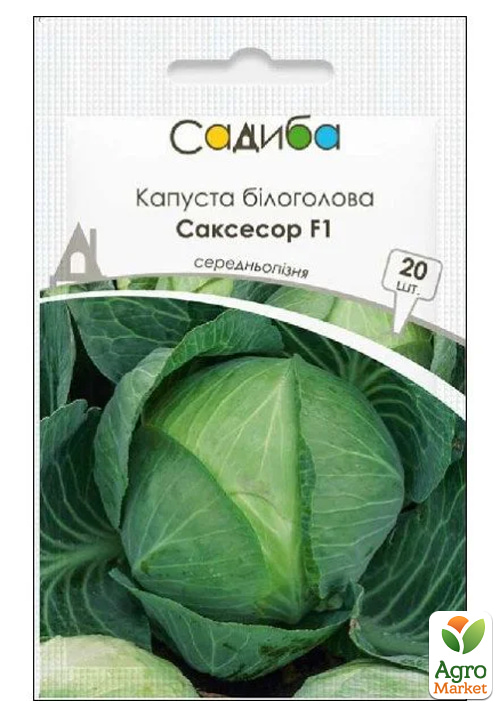 Капуста білоголова "Саксесор F1" ТМ "Садиба центр" 20шт