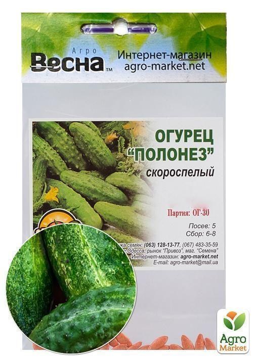 Огірок оброблений "Полонез" (Зипер) ТМ "Весна" 0.5г - фото 3