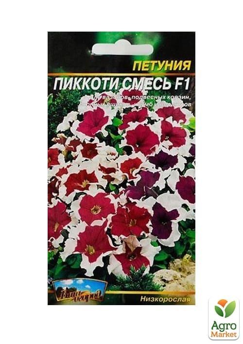 Петуния "Пиккоти смесь F1" ТМ "Весна" 0.3г