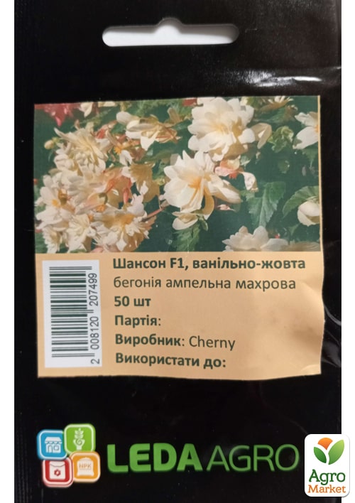 Бегония "Шансон F1" ванильно-желтая ТМ "Leda Agro" 50шт
