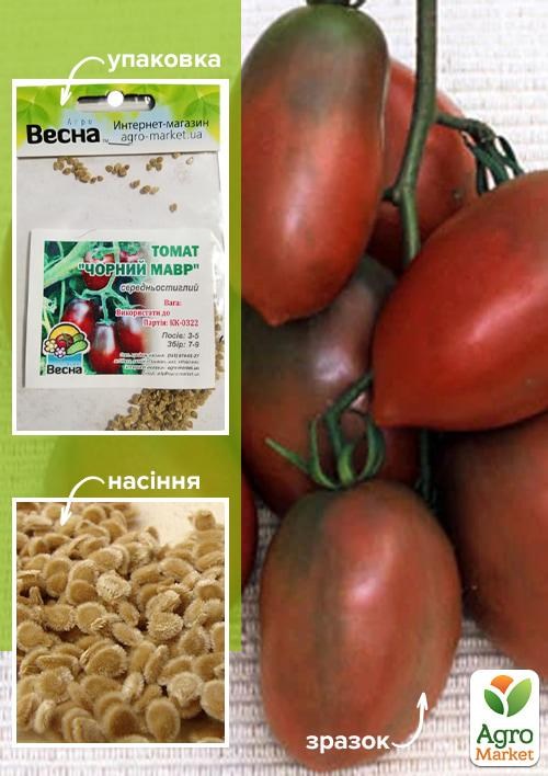 Томат "Чорний мавр" (Зипер) ТМ "Весна" 0.5г