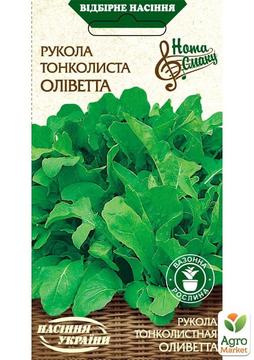 Рукола тонколиста "Оліветта" ТМ "Насіння України" 0.2г